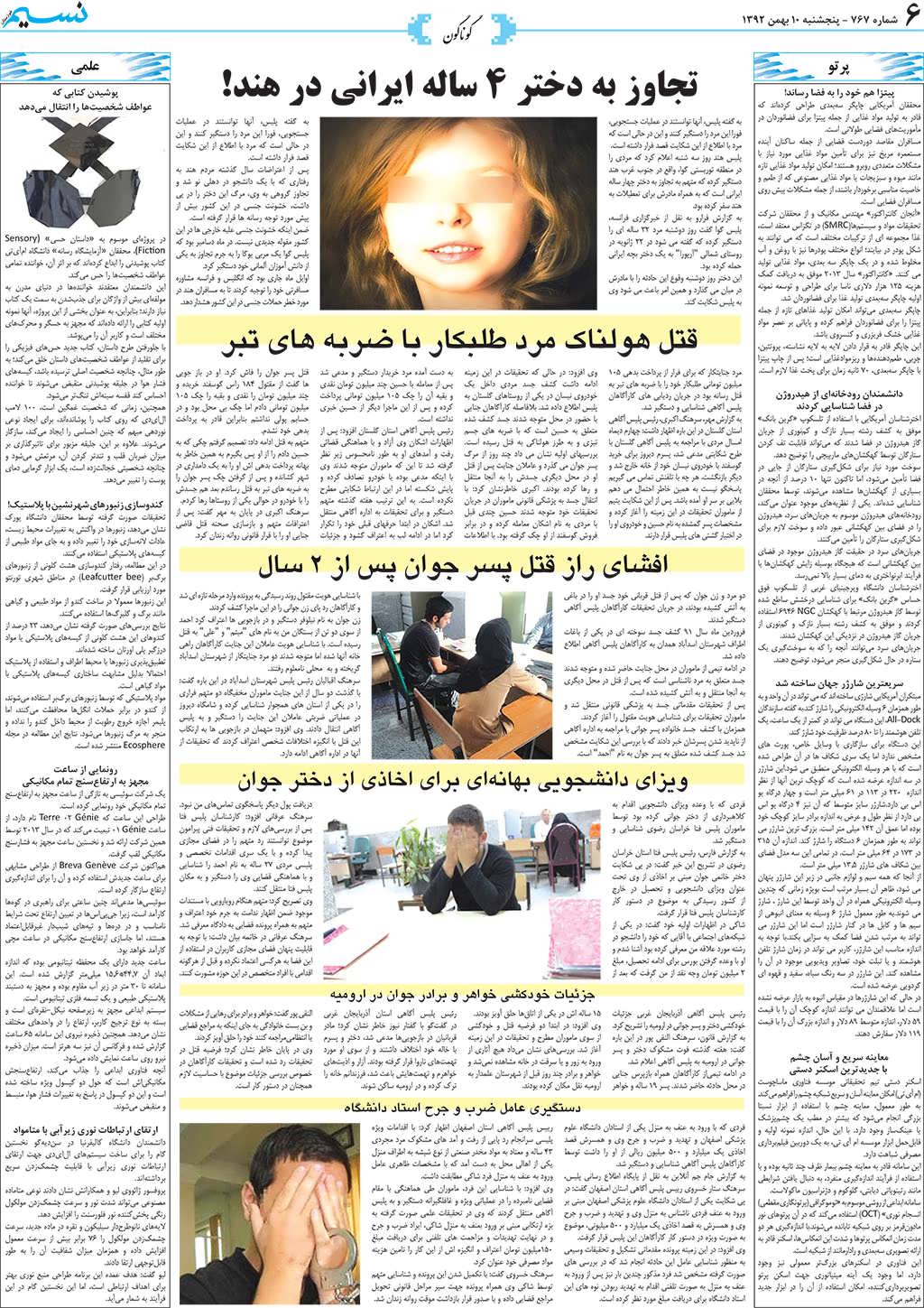 صفحه گوناگون روزنامه نسیم شماره 767
